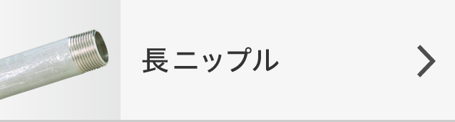 最大80％オフ！ コンパルトオンダ製作所 金属管継手 HN型 ホースニップル 呼び径1 L50 大ロット 250台 ONDA 