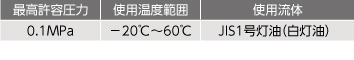 灯油コック仕様