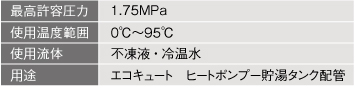 仕様