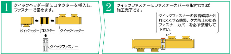 接続手順2"