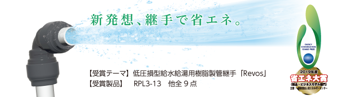 省エネ大賞 最高賞受賞