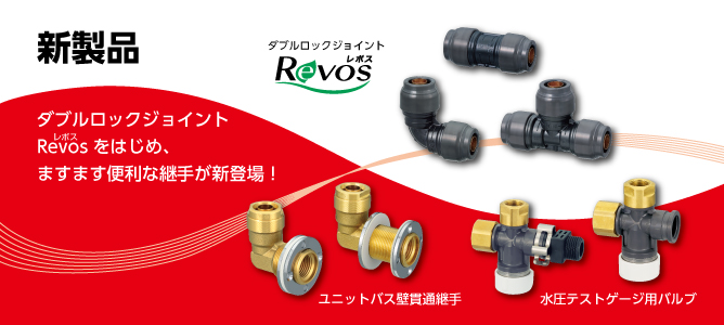 株式会社オンダ製作所｜配管資材の総合メーカー