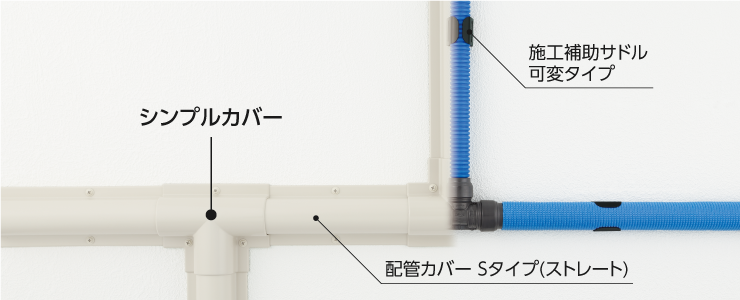 新製品｜株式会社オンダ製作所｜配管資材の総合メーカー