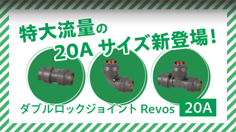 Revos 20A