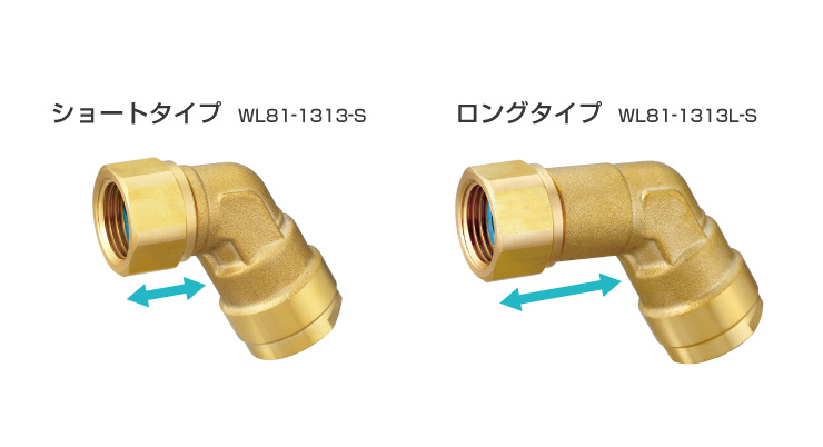 WL81型 ダブルロックジョイント 60°エルボアダプター