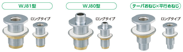 ユニット水切継手